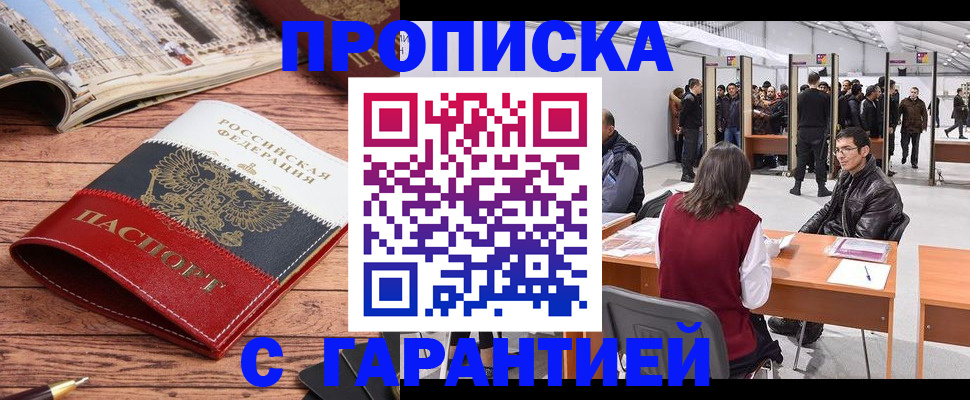 прописка гарантия в Мичуринске